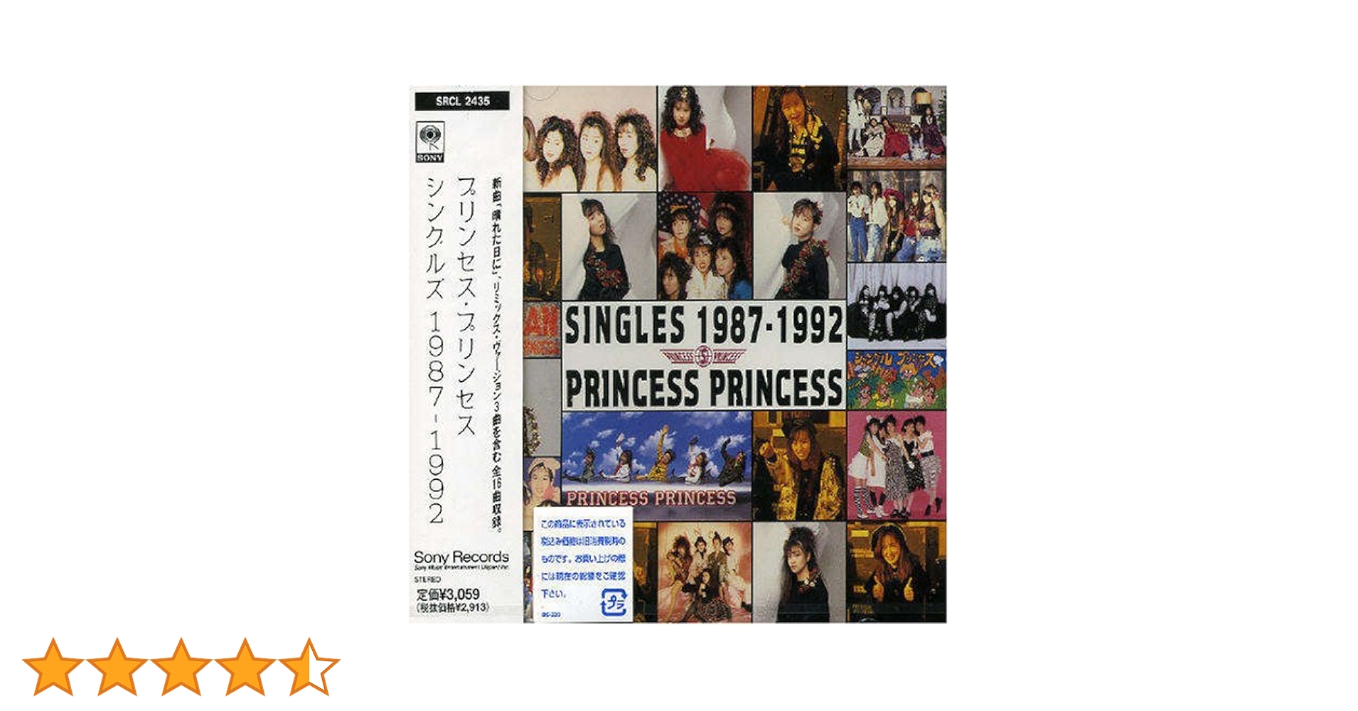 プリンセス・プリンセス シングル3セット Amazon.co.jp: シングルズ 1987-1992: ミュージック